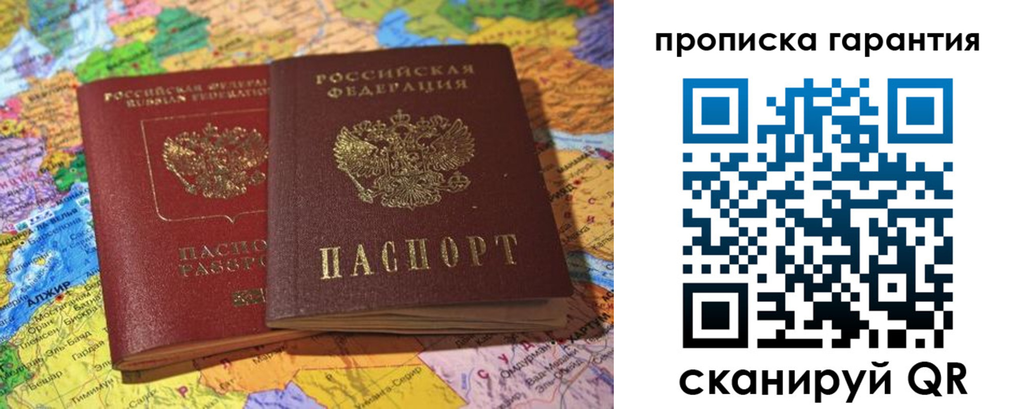 временная прописка в Балахне