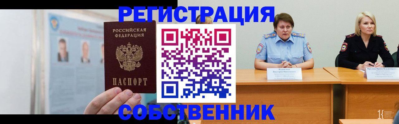 временная регистрация собственник в Балахне