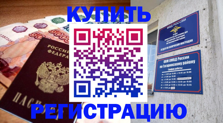 временная регистрация собственник в Балахне
